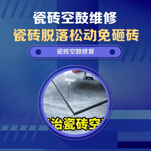 沧州瓷砖空鼓维修公司分享瓷砖空鼓危害全解析，别等脱落伤人再维修